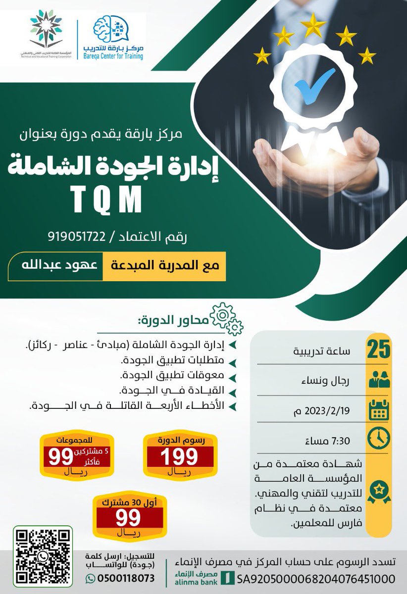 مركز بارقة للتدريب tweet media