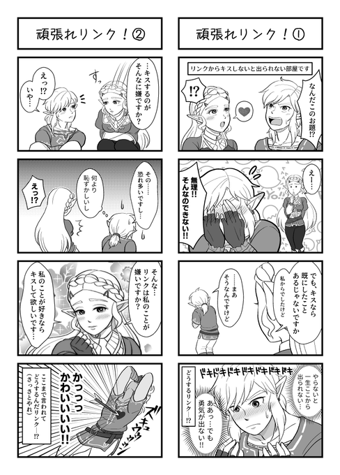 なつかし漫画
ブレワイリンゼルでキスしないと出られない部屋❤️ 