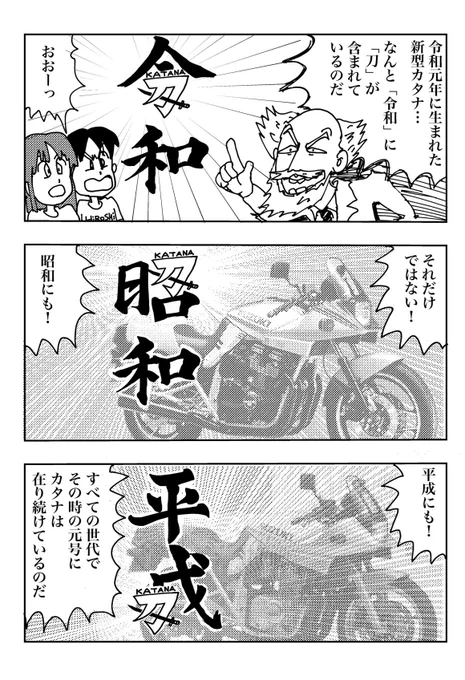 #みんなも乗りたかったバイクを晒してくれ
カタナのひみつとか描いておきながら、乗ったことない。実は中免しか持ってないのじゃ。 