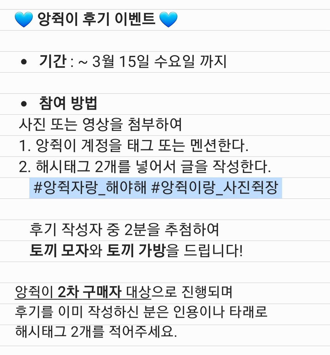 Byoss_Angjwigi's tweet photo. 💙 앙쥑이 후기 이벤트 💙

여러분의 귀여운 앙쥑이를 자랑해주세요!

🗓 기간 : ~ 3.15 (수) 까지
✔️ 참여방법 : 사진 참고
✔️ 필수 해시태그 : 
#앙쥑자랑_해야해 #앙쥑이랑_사진쥑장

앙쥑이 2차 구매자 대상으로 진행되며
후기를 이미 작성하신 분은 인용이나 타래로 해시태그 2개를 적어주세요. https://t.co/vrfUMI2snd