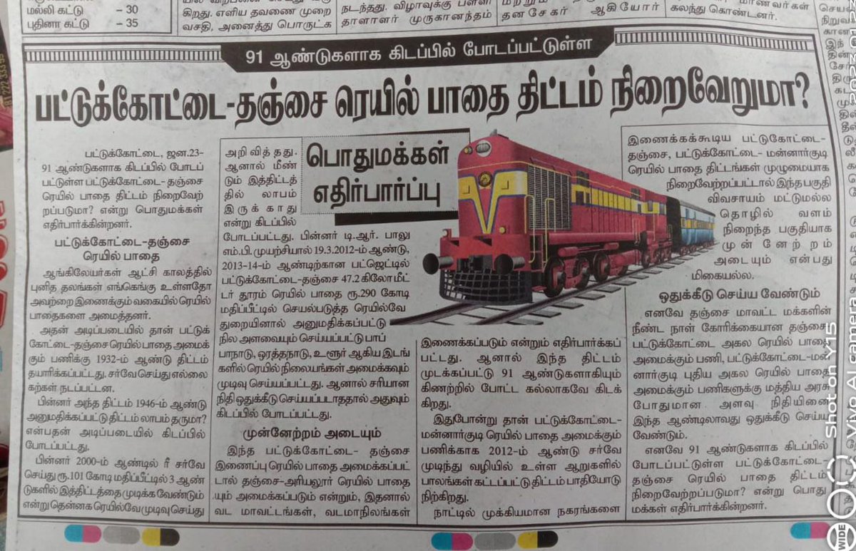 RRAMESH17069512's tweet photo. @tjpktrail @SSP_MANICKAM @DRMTPJ @TRBRajaa @SuVe4Madurai @GMSRailway ,@DRMTPJ 

#பட்டுக்கோட்டை

நடக்கவிருக்கும் 

டிஆர்எம் திருச்சி எம்பிக்கள் கூட்டத்தில்

DRM TRICHY MPs Meeting-ல் 

பட்டுக்கோட்டை மக்களின் 
91 ஆண்டுகளாக 
#கனவு_திட்டம் 

புதிய ரயில் பாதை வேண்டும்.

தஞ்சாவூர்- பட்டுக்கோட்டை மற்றும் 

பட்டுக்கோட்டை-  மன்னார்குடி 🚆 https://t.co/kVzODQ8Tyc