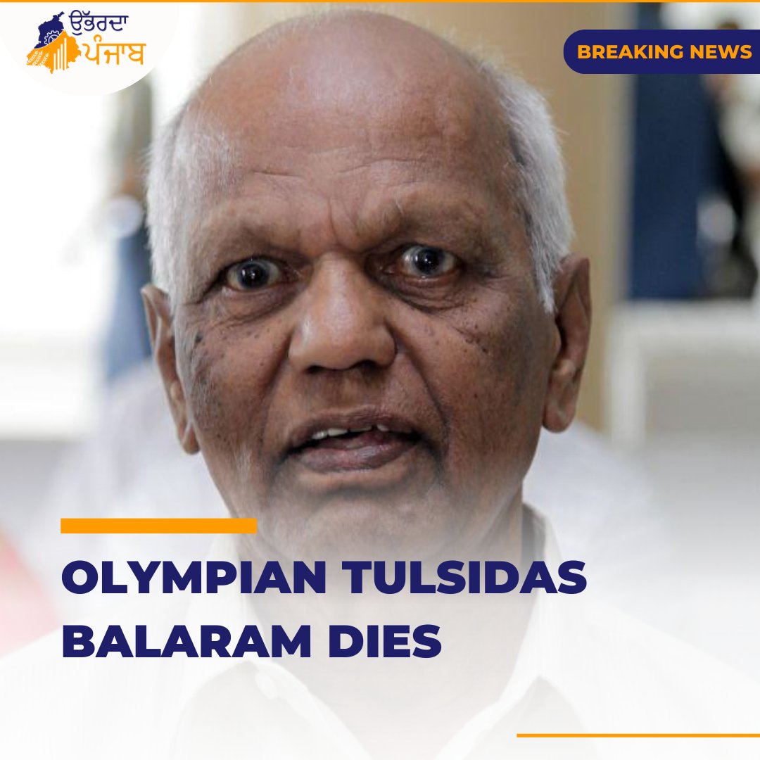 India's Asian Games gold-medal-winning footballer and Olympian Tulsidas Balaram died on Thursday.
bit.ly/3xpJcbZ

#olympic #tulsidasbalaram #rip #riptulsidasbalaram #asiagames #indianathelets #india #indianews #newsupdate #dailynews #therisingpanjab