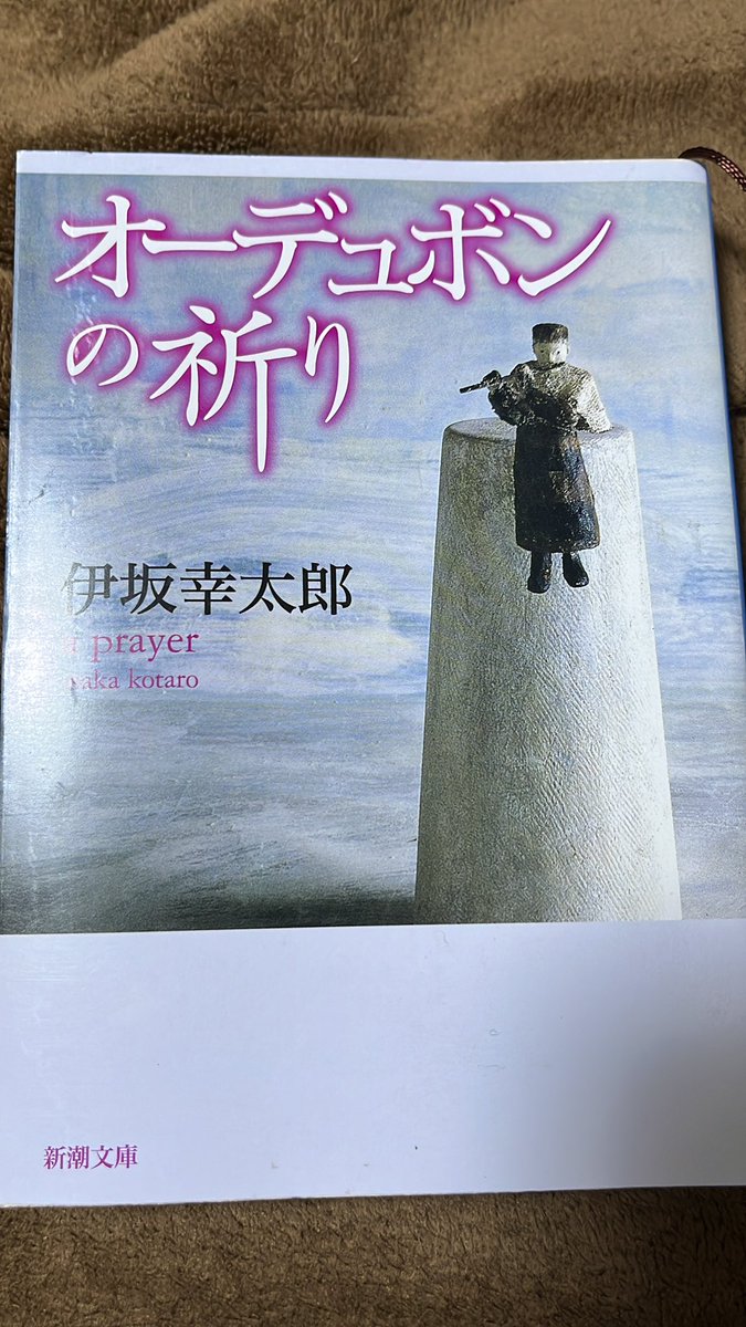 voratious's tweet photo. 『#オーデュボンの祈り』#読了 しました
個性的なキャラクターと、島と本土を、現在と過去を行き来するストーリーの裏に綿密に張り巡らさらた伏線には、伊坂幸太郎らしさを存分に感じました！！
ミステリっぽさもありつつ伊坂らしさもある贅沢な作品で、どこを読んでいてもおもしろいです！！ https://t.co/ArgA83A0eP