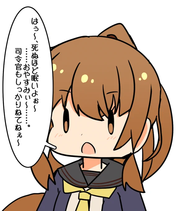 はい!ねまぁす! 