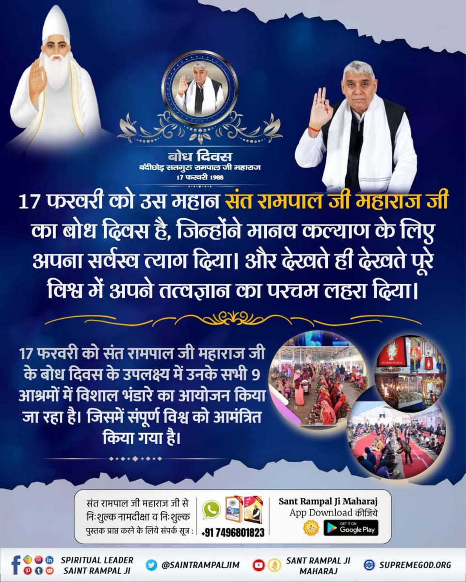 Manjitdas420's tweet image. 17 फरवरी को उस महान संत सतगुरु रामपाल जी महाराज जी का बोध दिवस है जिसने समाज कल्याण के लिए अपना सब कुछ न्योछावर कर दिया।
#संतरामपालजी_बोधदिवस

17 February 2023