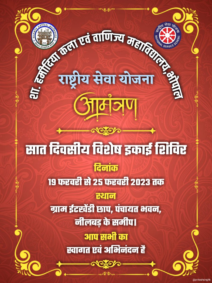 NSSCELLHAMIDIA's tweet photo. जय हिंद 🙏🇮🇳🌸
शा. हमीदिया कलां एवं वाणिज्य महा. की राष्ट्रीय सेवा योजना इकाई द्वारा विशेष इकाई शिविर दिनांक 19फरवरी 2023 से 25फरवरी2023 तक स्थान गोदग्राम ईटखेंडी छाप नीलबड़ समीप आयोजित किया जा रहा है, जिसमें आप सभी सादर आमंत्रित है। @YASMinistry @NSSCELLGOVMP @NSSBUBhopalMP https://t.co/uS71EaV44Q