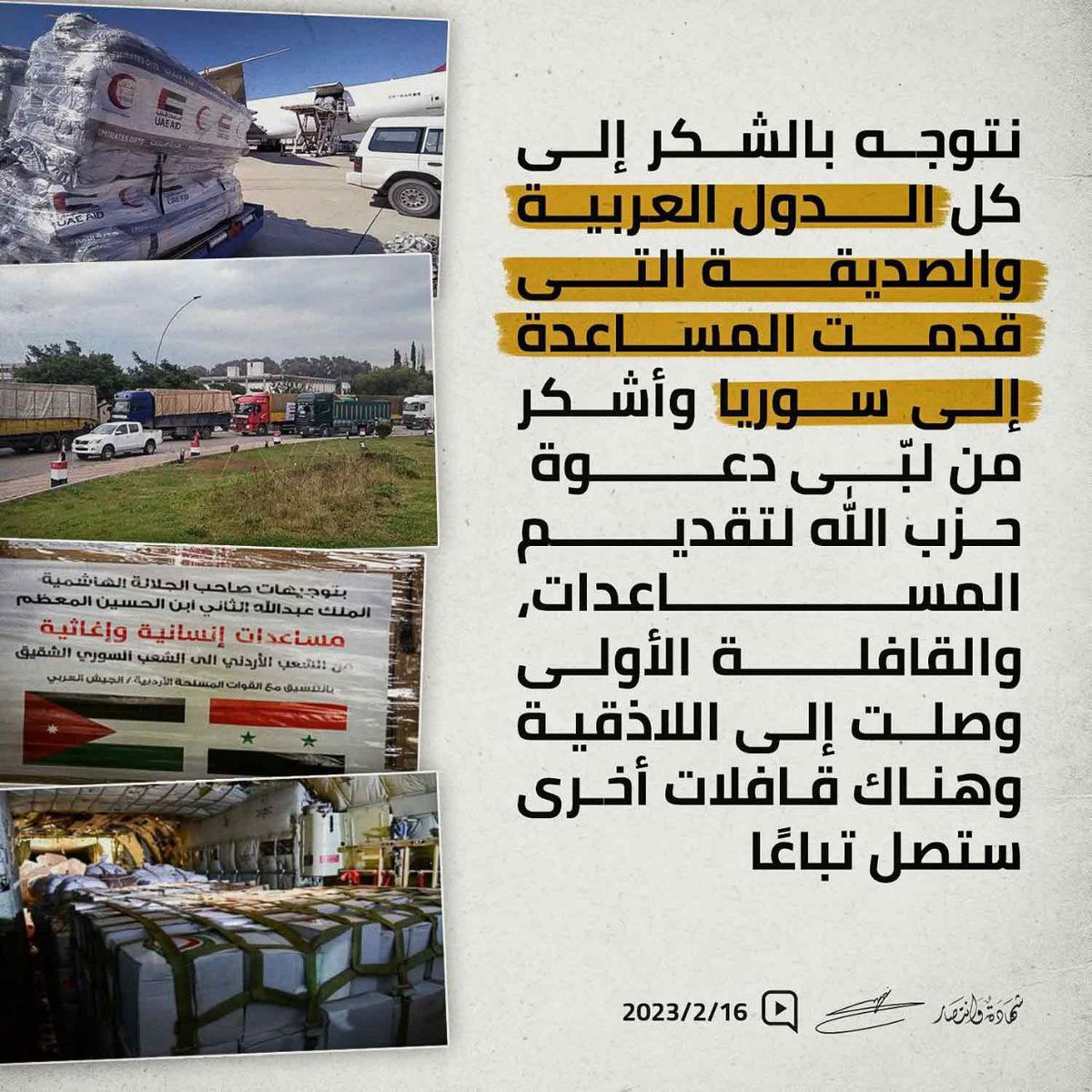 Saraa__AlAli's tweet photo. هناك قافلات أخرى ستصل تباعاً 

#شهادة_وانتصار https://t.co/2gSOX6TkmM