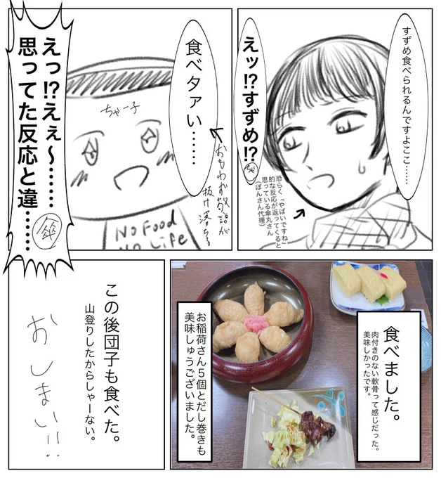 伏見…荷…社でフォロワーさんと山登りした後に人生で初めてすずめ食べたレポ 