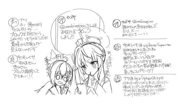 らくがき
カズサをイジりすぎてナツと宇沢SNSブロックされてる説 