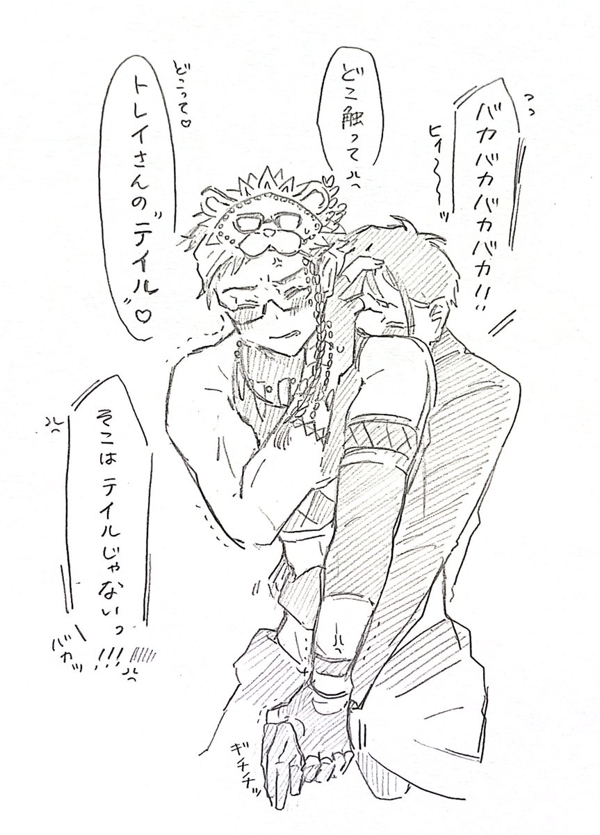 ♣️「臍に指突っ込むな💢」トレジェイ(?) 