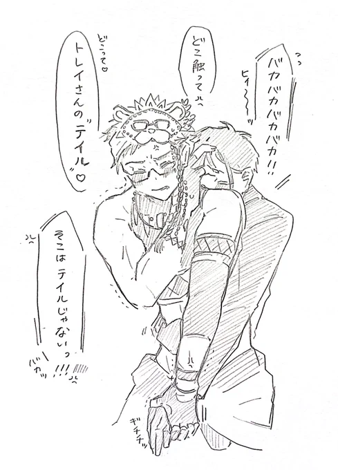 ♣️「臍に指突っ込むな💢」トレジェイ(?) 