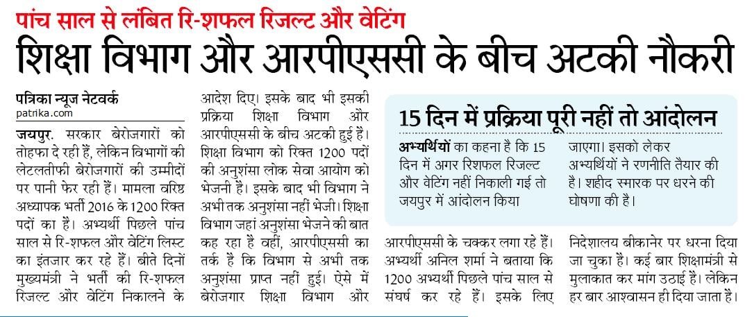 Mindian12394084's tweet photo. @zeerajasthan_ @ashokgehlot51 @shashimohan_s पिछले लम्बे समय से युवाओं की मांग #वरिष्ठ अध्यापक भर्ती 2016रिसफल रिजल्ट व पिकअप लिस्ट कब तक? 
@RajCMO @ashokgehlot51 @CMHelpdesk @RajGovOfficial @TheUpenYadav @dsrajpurohit291 @NhrcBharat 
@Mindian12394084 
@RPSC1 https://t.co/qrdqfzG5RU
