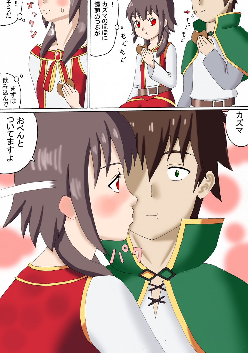 2期9話二人で饅頭を食べてるシーンを描きたいなぁと思いどの角度から描こうか考えてるときに思い付いたカズめぐ漫画です
いろいろツッコミどころがあると思いますが少しでも見てくれたら幸いです
#この素晴らしい世界に祝福を #このすば #めぐみん https://t.co/zR1OjyBGos