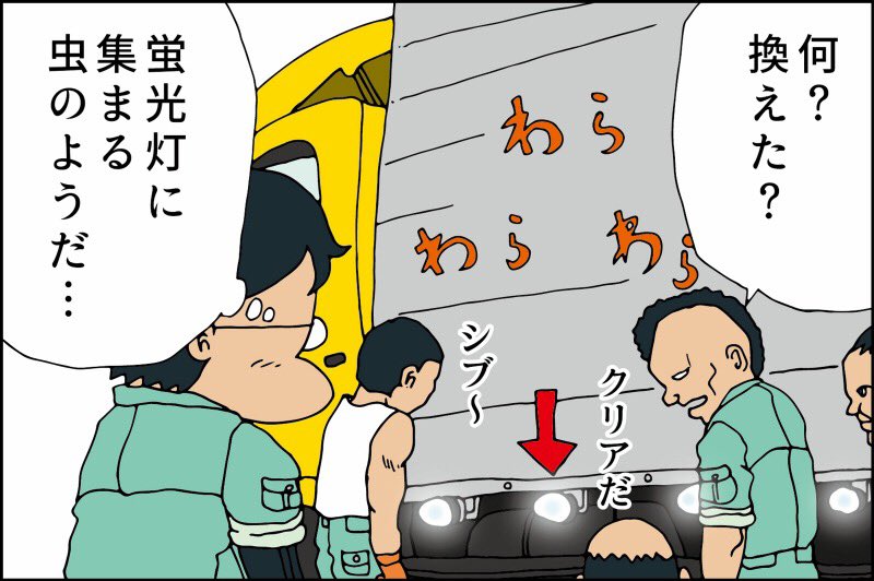 ちょっと違うかもですがマーカー球ではこのようなエピソードを...

トラックドライバーあるある
他人にあまり関心がないくせに、トラックのカスタムにはめちゃ興味ある
トラックのサイドを照らすマーカー球を変えただけでも、すぐ気付いて集まってくる https://t.co/gs5SULPXG4 