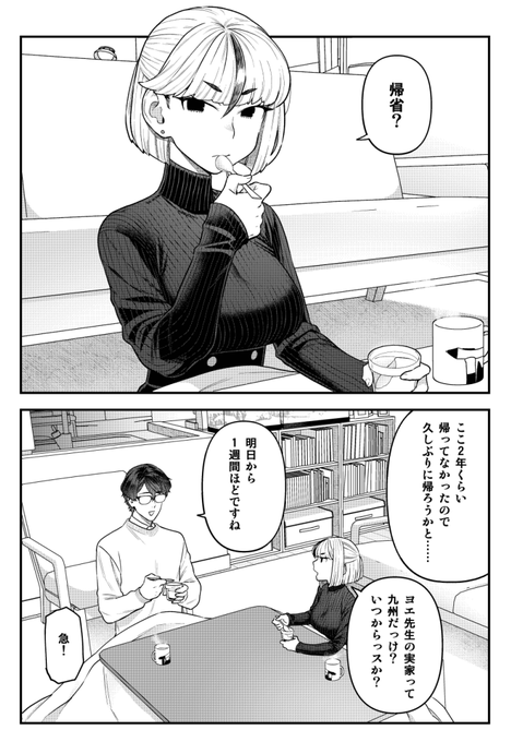 エロ漫画家×エロ漫画家のラブコメ『脱稿するまでオチません』第16話(前半)更新しました。

そうだ
餃子、
つくろう。
https://t.co/nD3nV3iDPd 