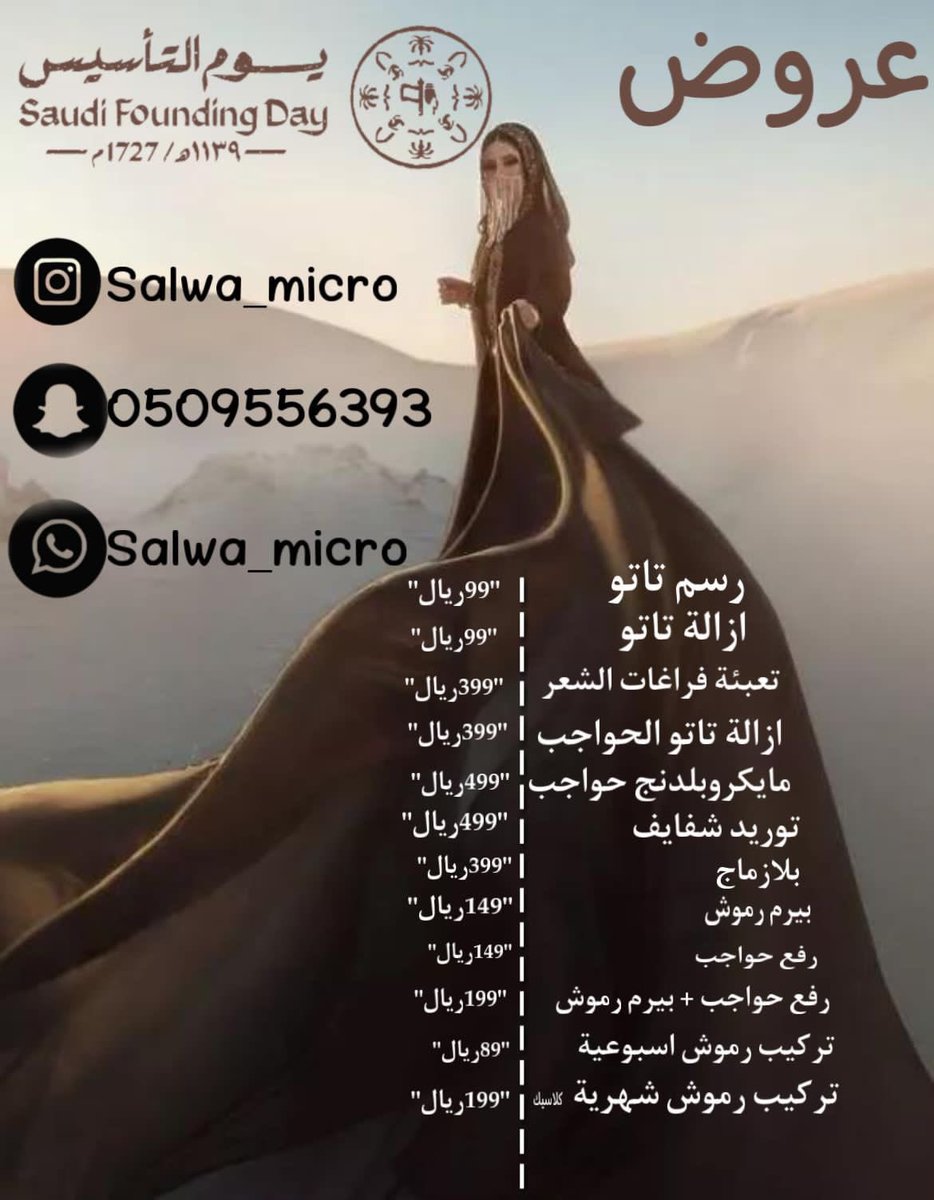 salwa_micro's tweet photo. #عروض_التاسيس #عروض_التوفير #عروض_يوم_التأسيس_السعودي #عروضهم_جباره https://t.co/gze9ETedmJ