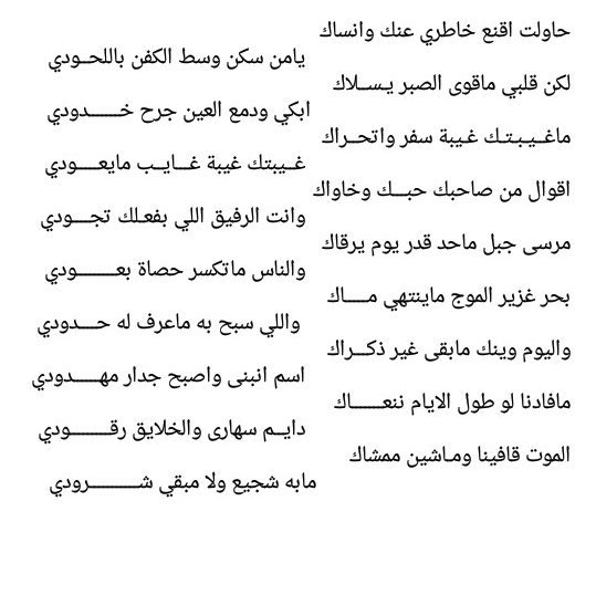 khalf_'s tweet photo. حاولت أقنّع خاطري عنك وانساك 
يامن سكن وسط الكفن باللحودي
#فهد_سرحان_الحمر
رحمك الله رحمة واسعة
#للمسعودي https://t.co/ziMaJofGSx