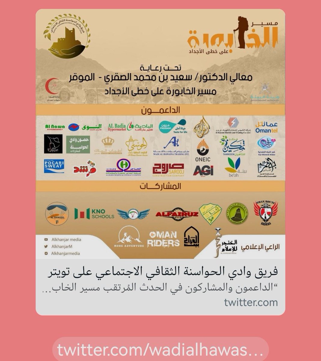 فريق دروب الأجداد للمشي والمغامرات (@mohammedhumied) on Twitter photo 