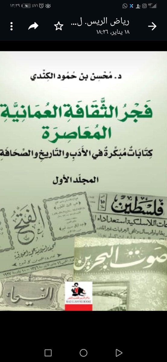 KindiMohsin's tweet photo. صدر بحمد الله وتوفيقه كتابنا فجر الثقافة العمانية المعاصرة في مجلدين كبيرين عن دار رياض الريس ببيروت ومكتبة إبراء العامة...نتمنى أن يجد  القارئ فيه ما يفيد، وأن يكون إضافة ثقافية معرفية لوطننا العزيز عمان... شكرا لمن وقف بجانبنا ونحن نكابد محنة الكتابة والطباعة والنشر.. https://t.co/0O9031KBvU