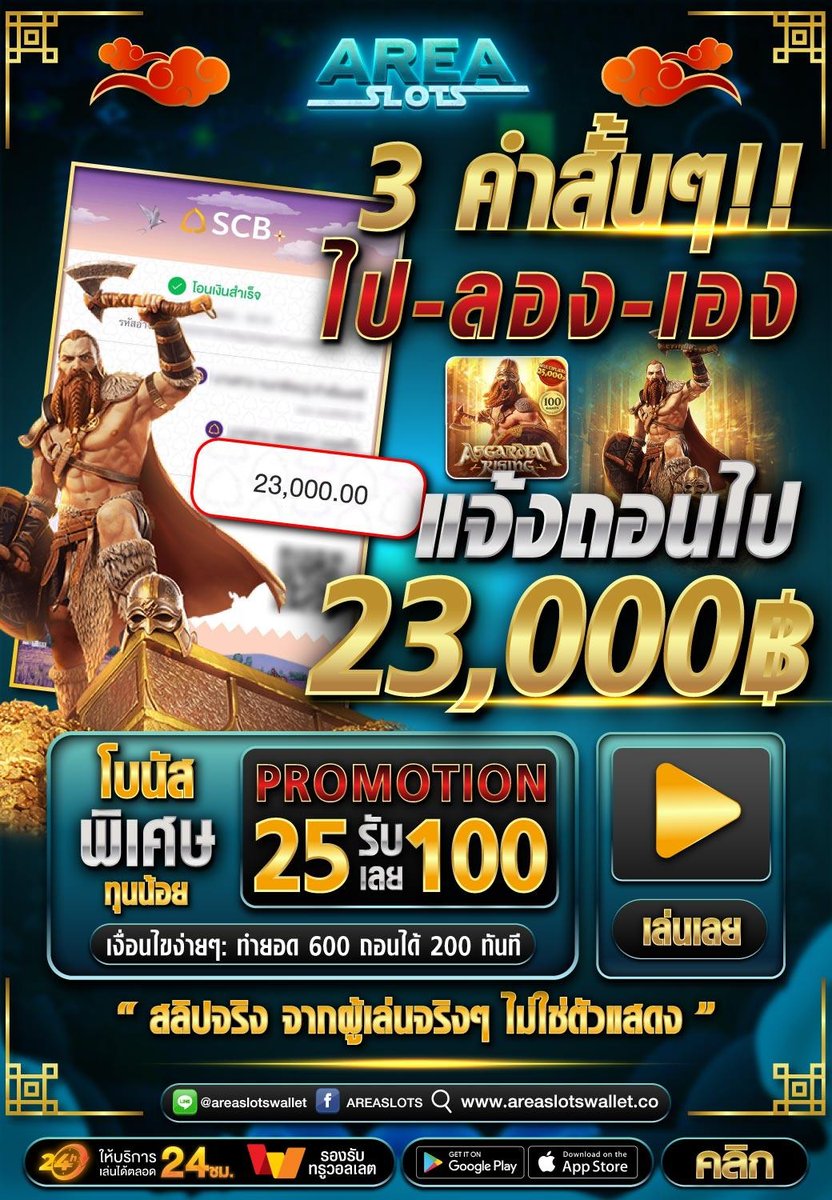 💎3 คำสั้นๆ ไป-ลอง-เองกับโบนัสสุดพิเศษ💎
โปรโมชั่นสุดคุ้ม เพื่อคุณให้คุณถอนโดยเฉพาะ
✅ฝาก 25 รับ 100 ถอนได้เต็มๆ
✅รองรับฝากถอนผ่านธนาคารและทรูวอเลท
🔗ติดต่อ ▶ :  bit.ly/3lL1XEg

#โปรสล็อต #สล็อตทุนน้อย #25รับ100 #pgslot #เว็บตรง #สล็อต #AREASLOTS #สล็อตAREASLOTS
