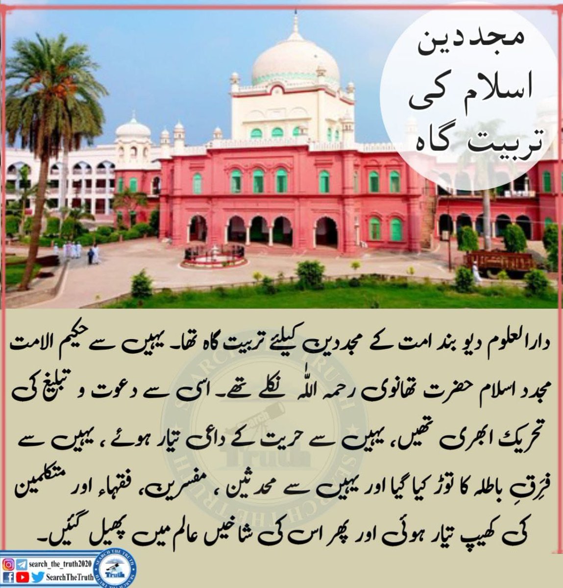 1974khatmenabut's tweet photo. Deen e isalam ke tarbiyat gaah
Deception is NOT a basic right
#قادیانی_آئینی_حیثیت_تسلیم_کریں https://t.co/oGUZd6y82f