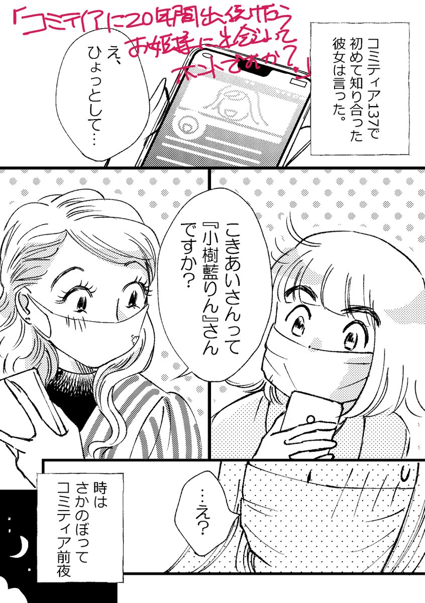 【予告】今晩と明日二日連続エッセイ公開

・「コミティアに20年間出続けたらお姫様に出会えるってホントですか?」(再)
・「ティアマガでインタビュー受けた話」

インタビューに掲載されたので思い切って初エッセイを再放送します

どちらが先かはお楽しみに☆

#コミティア143 
#コミックエッセイ 