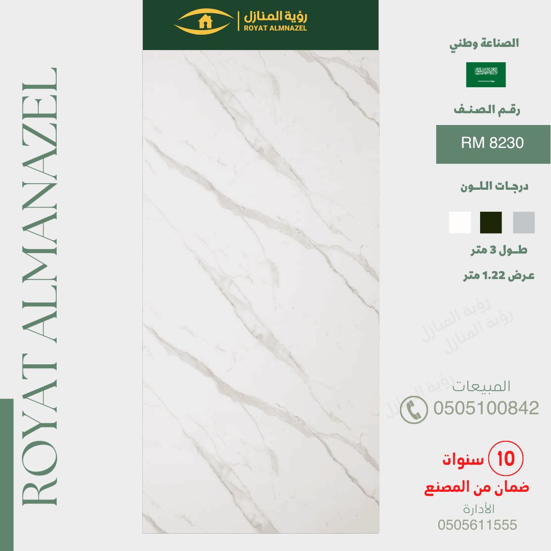 ROYATALMANAZEL's tweet photo. #تكسيات #تكسيات_جدارية #بديل_الرخام #مستودع_جملة_ديكور #تكسيات_جدارية https://t.co/dEjH4NV55g