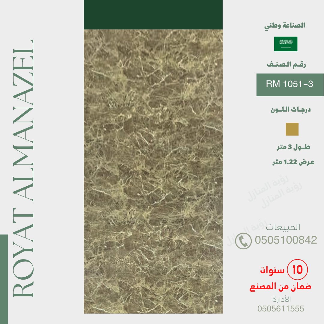 ROYATALMANAZEL's tweet photo. #تكسيات #تكسيات_جدارية #بديل_الرخام #مستودع_جملة_ديكور #تكسيات_جدارية https://t.co/dEjH4NV55g