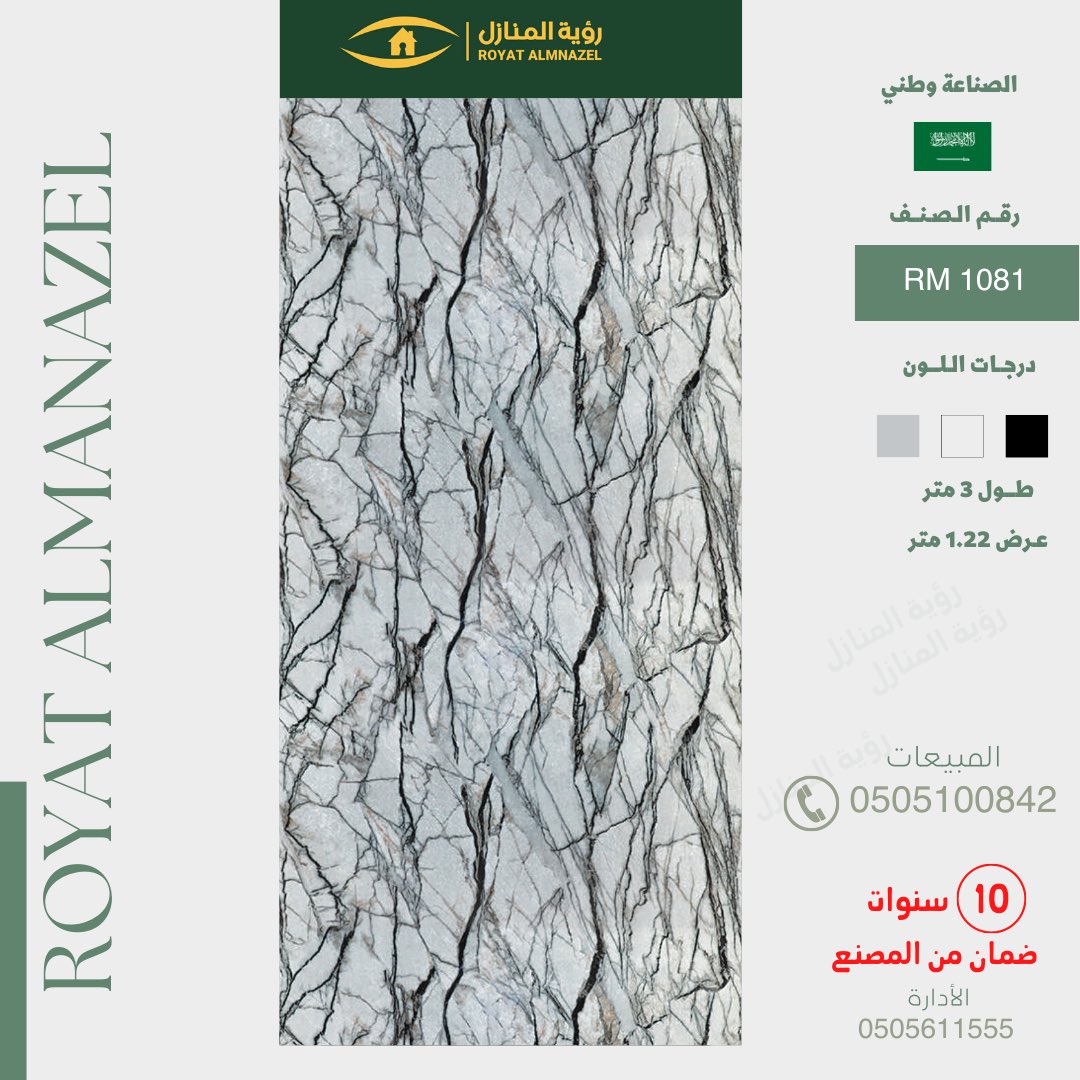ROYATALMANAZEL's tweet photo. #تكسيات #تكسيات_جدارية #بديل_الرخام #مستودع_جملة_ديكور #الخرج #الخرج_الان https://t.co/2F6aDWTipV