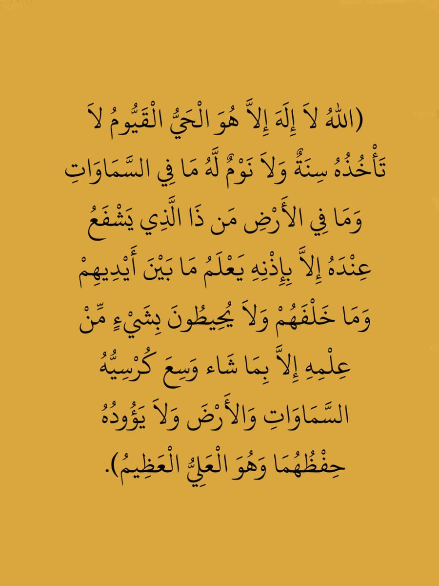 آيه الكرسي رتويت لعلها تشفع لك..