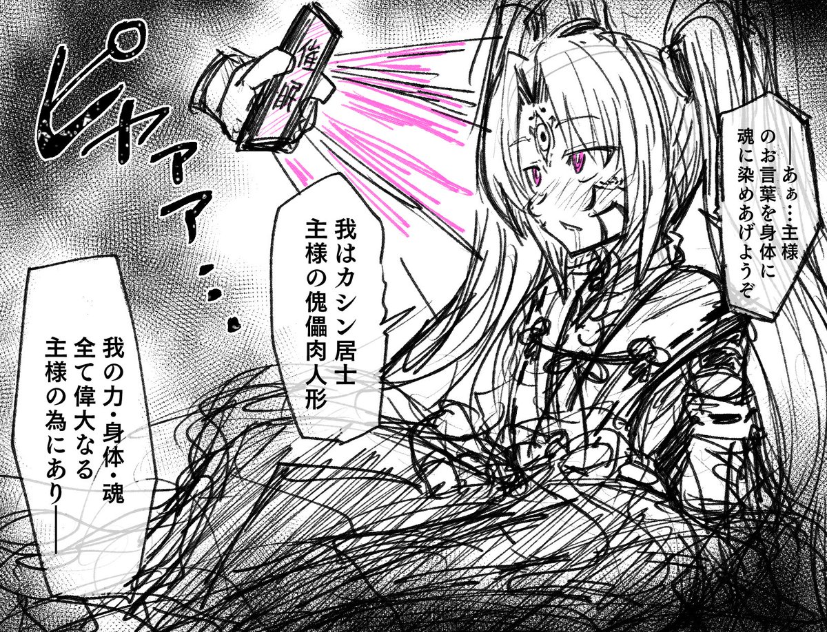 本編で憑依や洗脳をやってのけるカシン居士ちゃんを
未來の技術で洗脳しよう!堕ちる姿もかわいいね! 