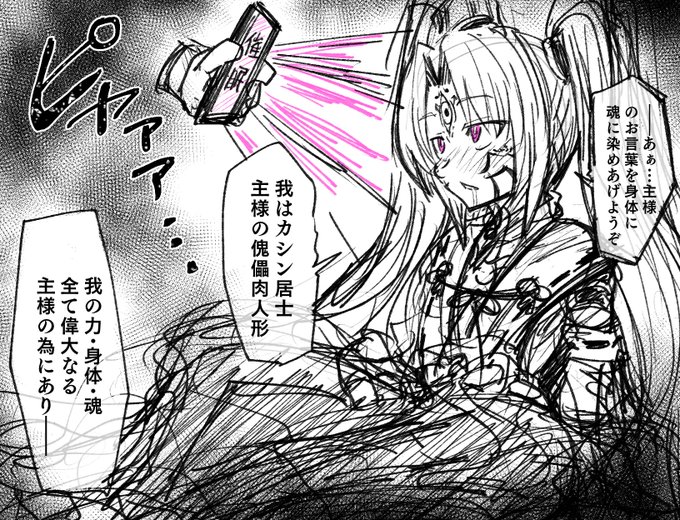 本編で憑依や洗脳をやってのけるカシン居士ちゃんを
未來の技術で洗脳しよう!堕ちる姿もかわいいね! 