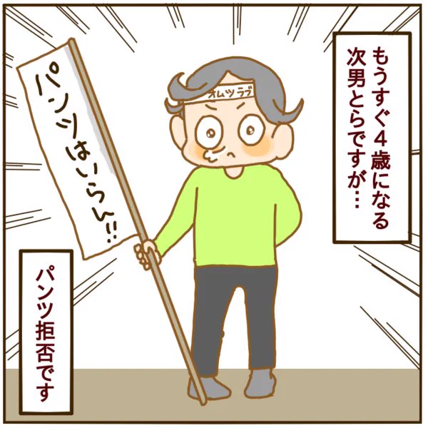 おむつの件が話題のようですが…次男は4歳までおむつでした…先生ごめんなさい…ありがとう…
https://t.co/vWl7MhbRYE 