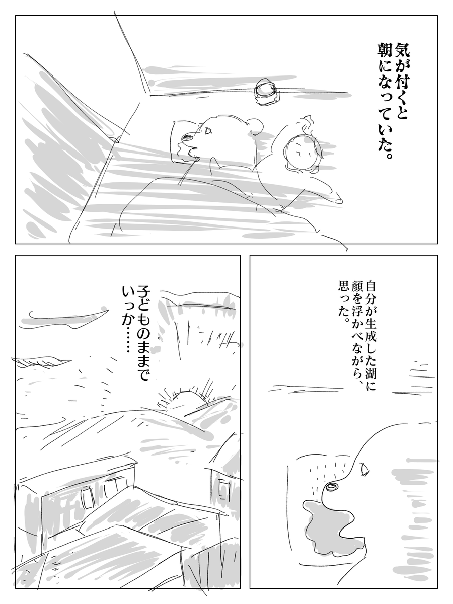 開き直り(2/2) 