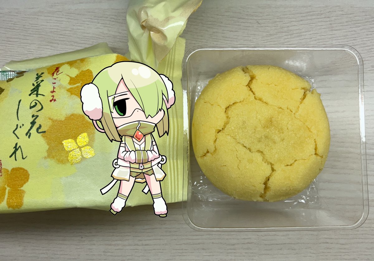 菜の花しぐれちゃん！春のしぐれ菓子！
時雨ちゃんの名前は刀で見たことあるけど、和菓子でも見れるとは
平仮名だけど名前が同じお菓子という事で記念に購入！
時雨という言葉に意味があるし、しぐれ煮っていう食べ物もあるし、時雨ちゃんの名前は色々なのに使われてそう！
#マギレコカメラ　#宮尾時雨