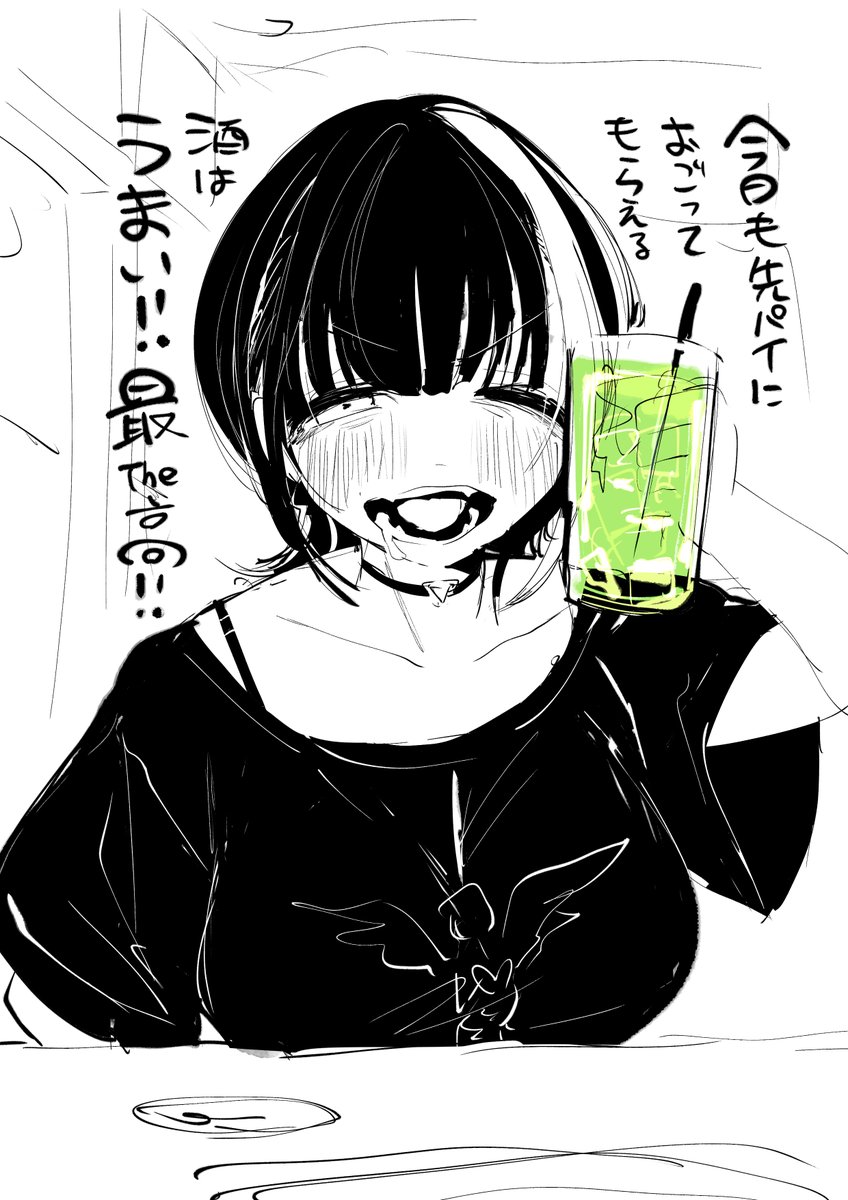 青リンゴサワーばっかり頼む後輩 