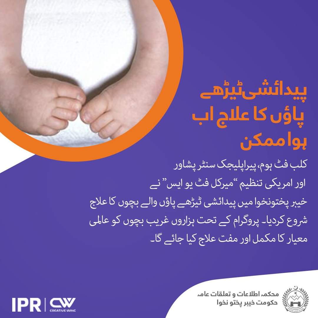 pakfirst24's tweet photo. Great news for parents of children born with clubfoot Complete and free treatment program for thousands of poor children in Khyber Pakhtunkhwa has started according to international standards #KP360Updates #ProjectingKP #InstantInformant #ZamanPark https://t.co/yCa6v371Qw