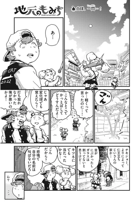 2/17発売ビッグコミック3月増刊号に『地元のもみぢ』が掲載されます🍁

四茂木町で夕方4時になると仏頂面で家の前に立つ、通称・仁王立ちじいさん。睨まれると石化すると噂されるじいさんはなぜ毎日そこに立つのか、実は切ない理由があって…

別れと出逢いの第12話「忘れられない人」ぜひご覧下さい! 