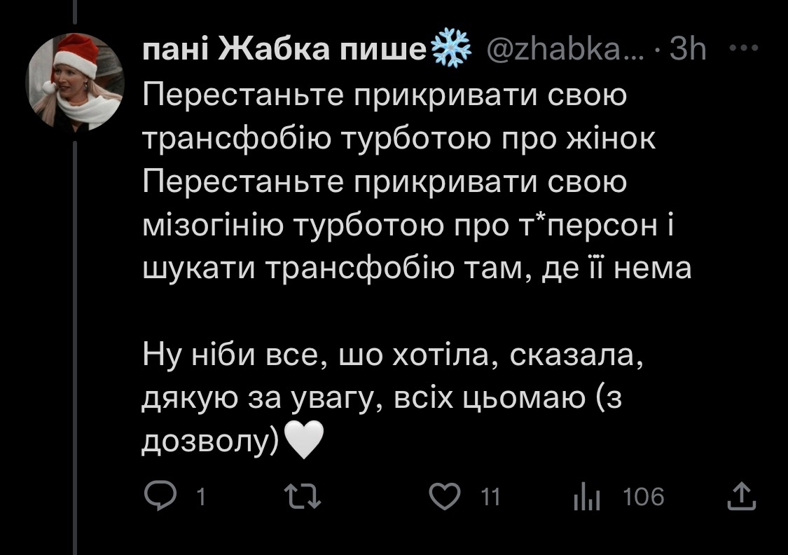рекомендую дотримуватись золотого правила — цис значить стули пельку щодо того що є трансфобією, а що ні.
