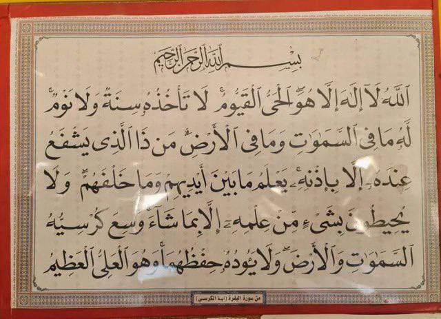 vv_6c1's tweet photo. عن النبي ﷺ قال:
 ( مَنْ قرأَ آيةً الكُرسِيِّ دُبُرَ كلِّ صلاةٍ 
مكتوبة، لمْ يمنعْهُ من دُخُول الجنةَ 
إلَّا أنْ يمُوتَ )
-دبر الصلاة يطلق على آخرها قبل السلام.

 #ليله_الجمعه https://t.co/eFSgVDNMjv