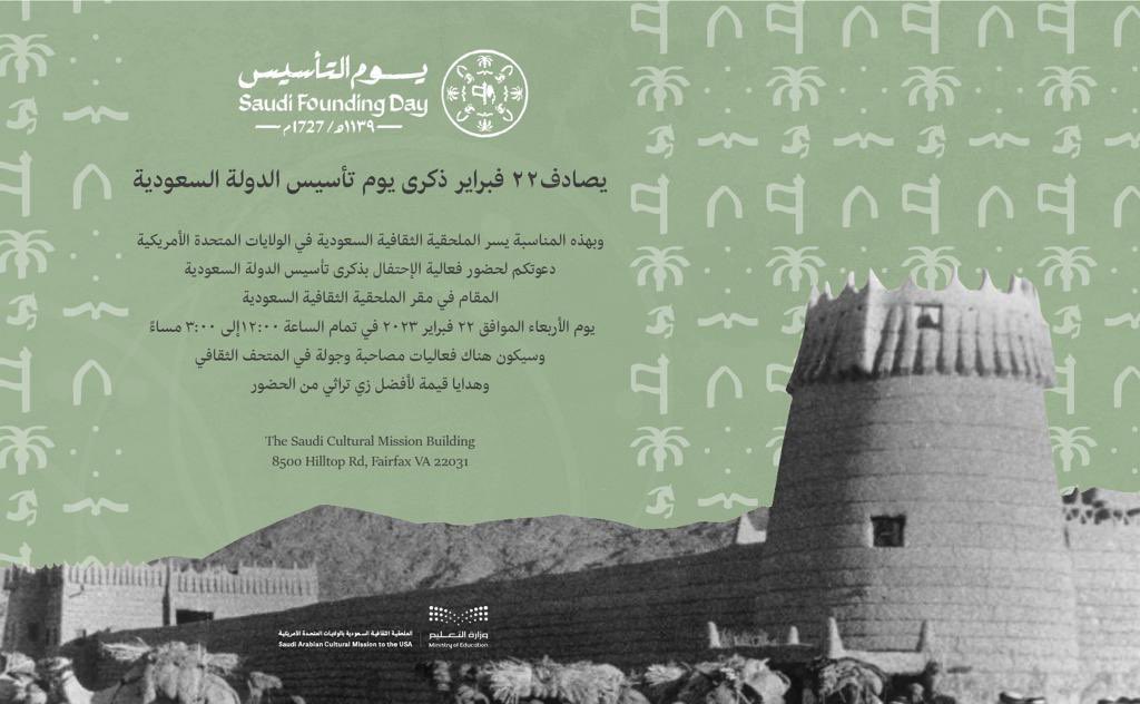 دعوة #يوم_التأسيس 
#يوم_بدينا.