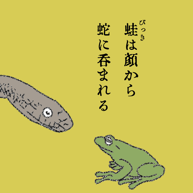 #三陸俚諺 01 