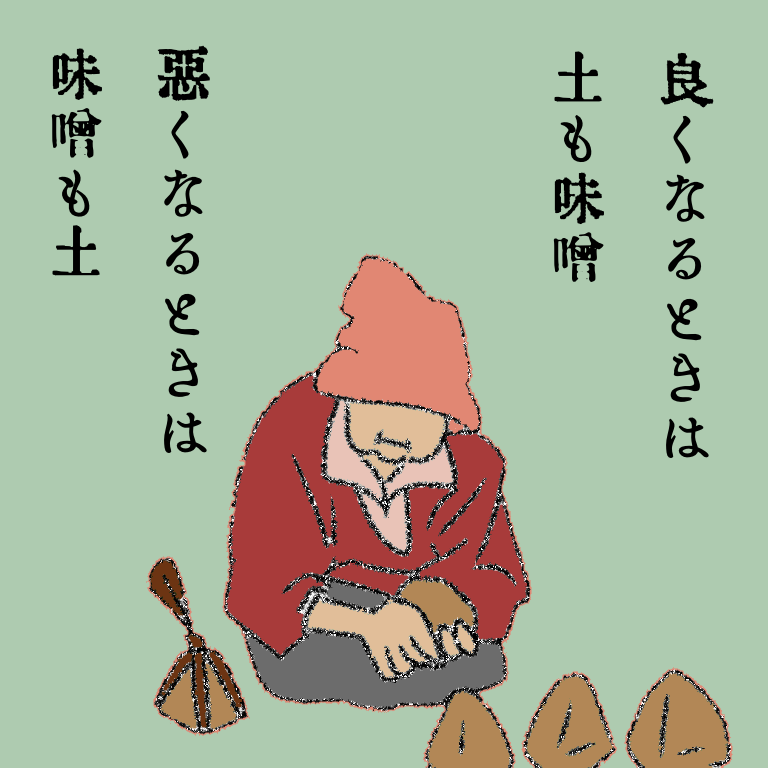 #三陸俚諺 01 