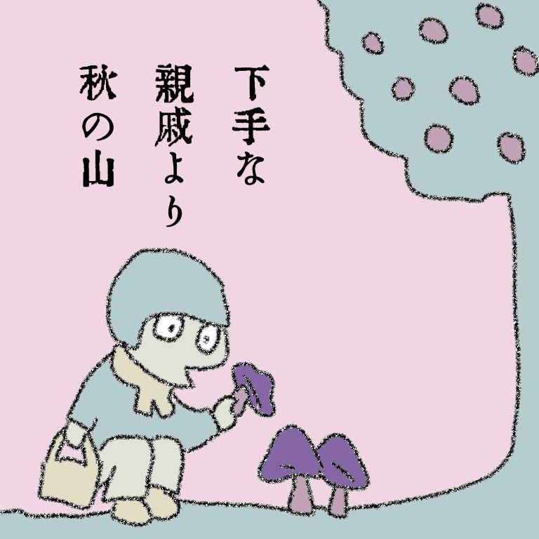 #三陸俚諺 02 