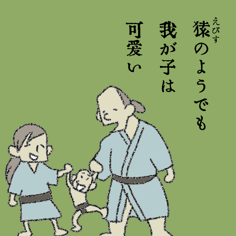 #三陸俚諺 02 