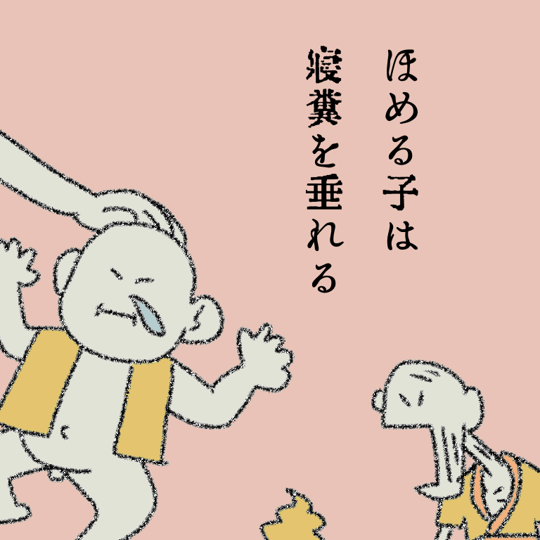 #三陸俚諺 03(終) 