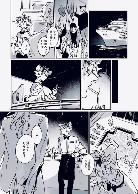 ラギレオ謎時空パロ、🍩クルーズ船でバイトしたことあると聞いて…
1/2 