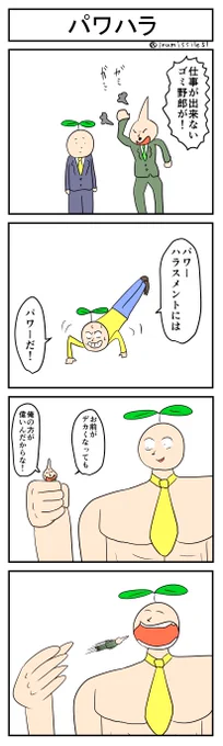 パワハラ#4コマR#4コマ漫画 #漫画が読めるハッシュタグ 