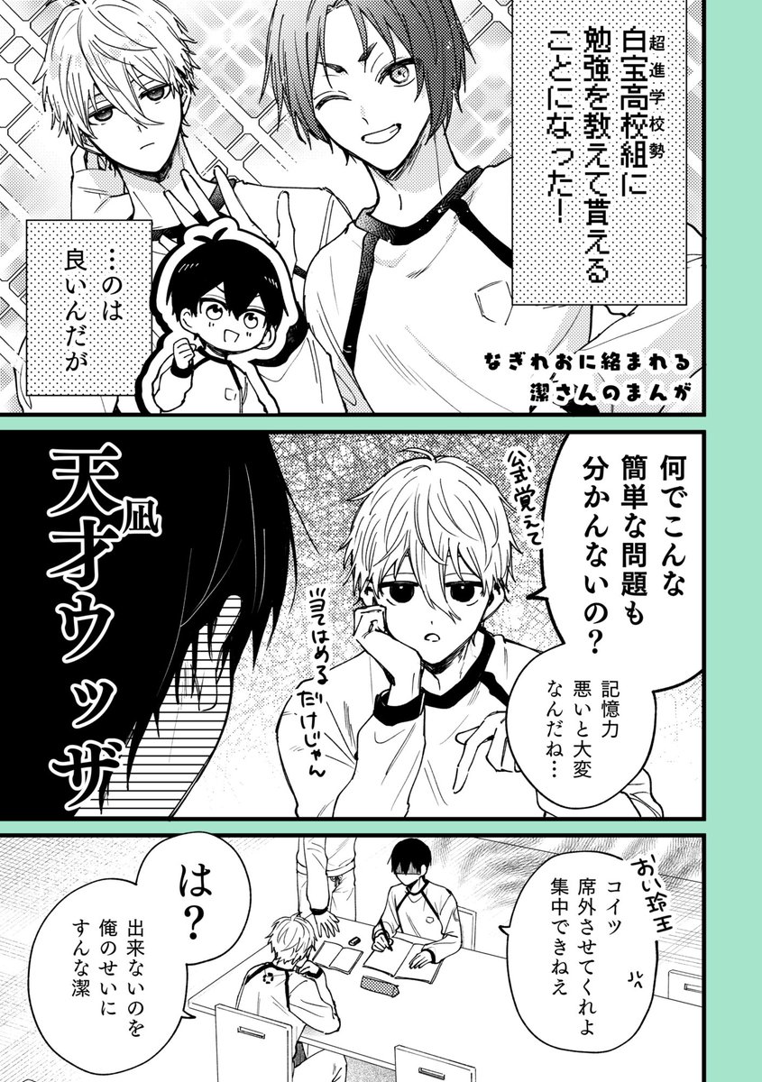 なぎれお/ngro
優等生迷惑カップルに理不尽に絡まれるisgさんの漫画 