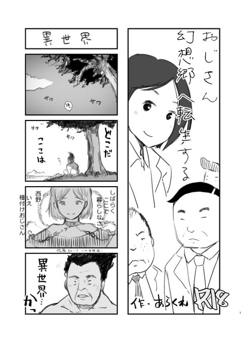 この前の東方イベント合同誌に寄稿したおじさんが幻想郷へ転生する4コマ漫画です。
一応R18です。1/2

#東方天空璋の漫画 